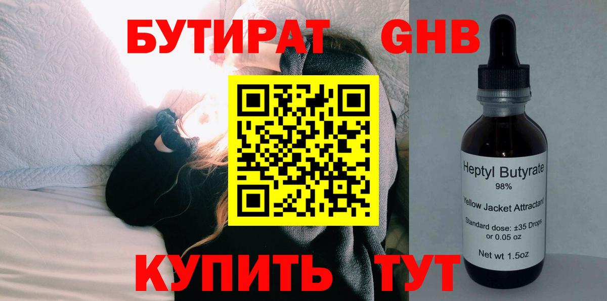 Миллерово  Бутират жидкий экстази  БУТИРАТ  Вход с VPN 