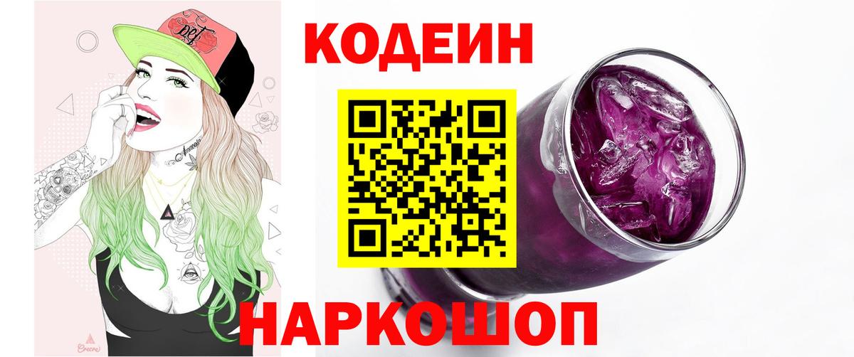 Миллерово  Codein напиток Lean (лин)  Вход с VPN  Кодеин Purple Drank 
