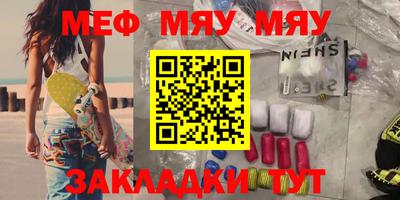 мяу мяу кристалл Анапа