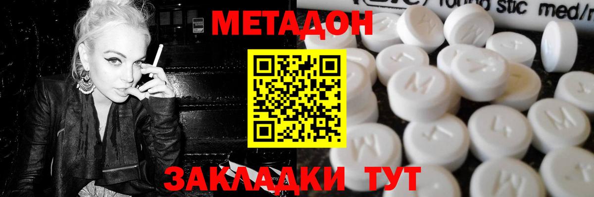 Миллерово  Метадон белоснежный  Вход с VPN 